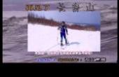 滑雪登山 上长白山2016.3(8.3分旅游片)